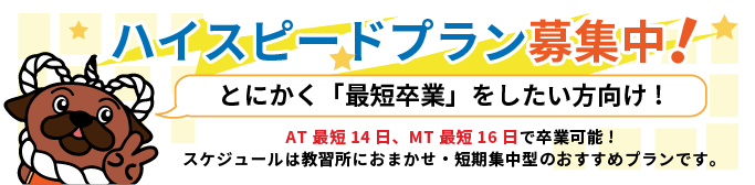 ハイスピードプラン募集中！