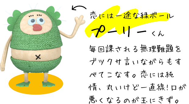 プーリーくん