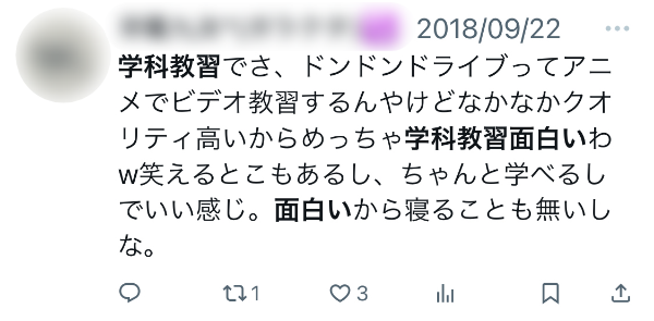 学科教習でさ、ドンドンドライブってアニメーションでビデオ教習するんやけどなかなかクオリティ高いからめっちゃ学科教習面白いわw笑えるとこもあるし、ちゃんと学べるしでいい感じ。面白いから寝ることも無いしな。
