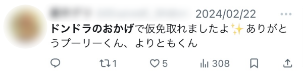ドンドラのおかげで仮免取れましたよ　ありがとうプーリーくん、よりともくん