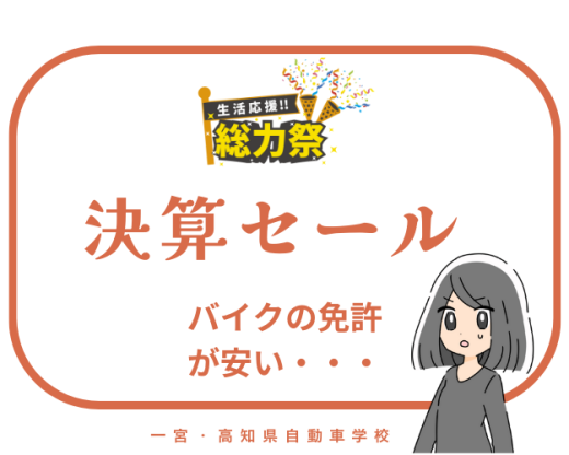 バイク キャンペーン (1)