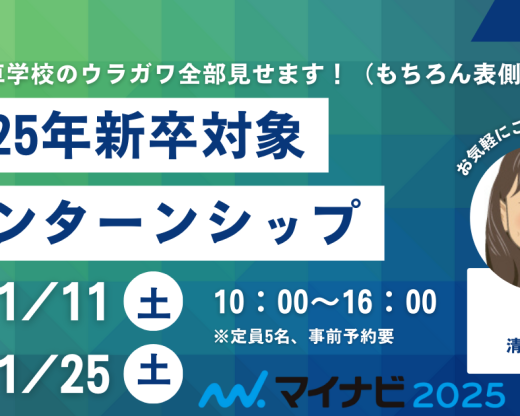 インターンシップ 第4回